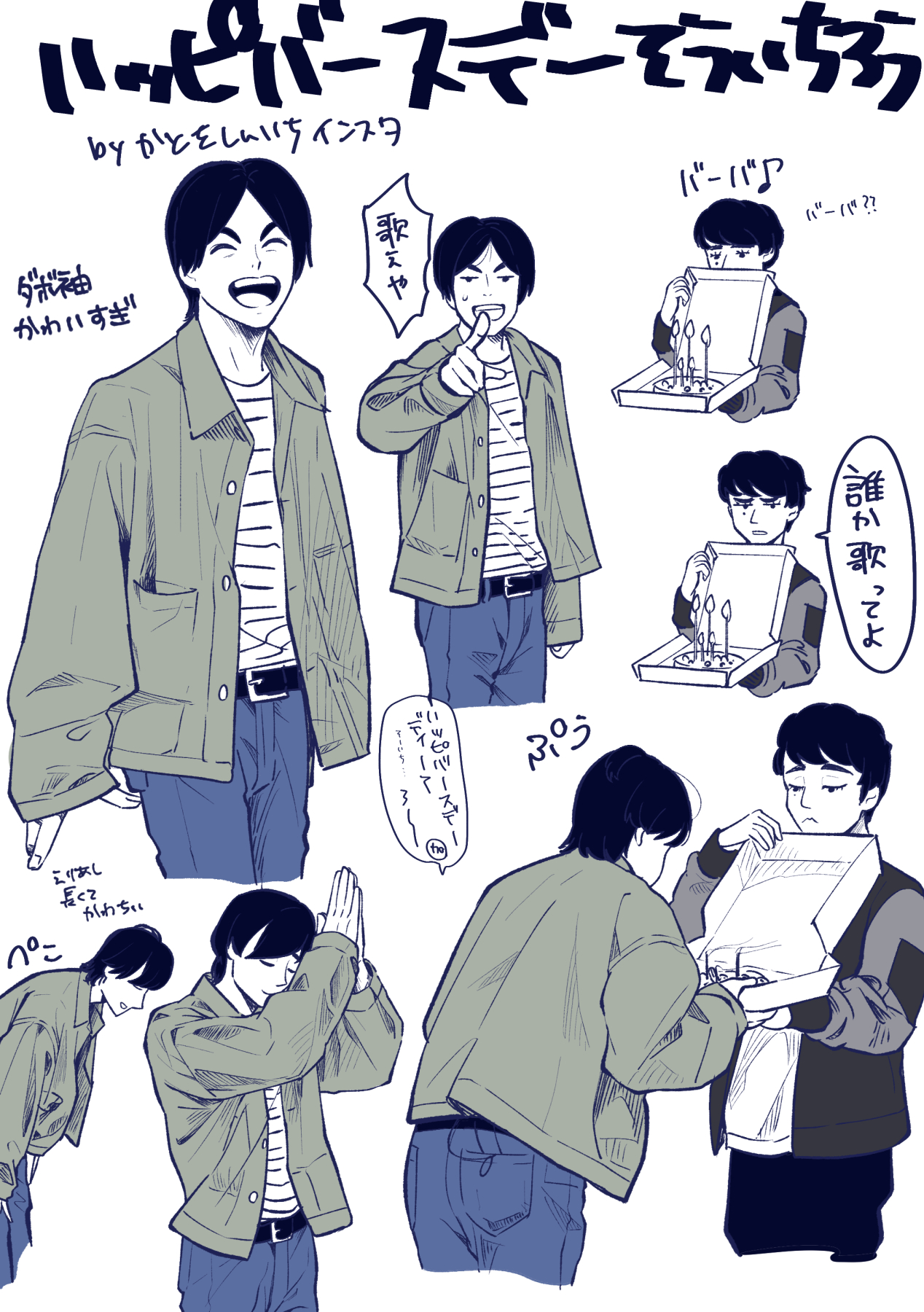 ハッピバースデーそういちろう