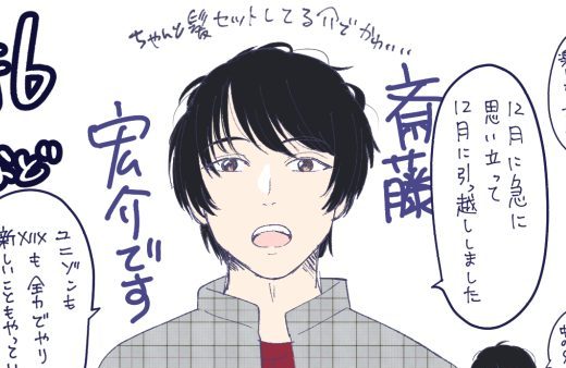 斎遊記＃６の記憶